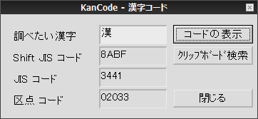 soft-kanjicode-dlg.png