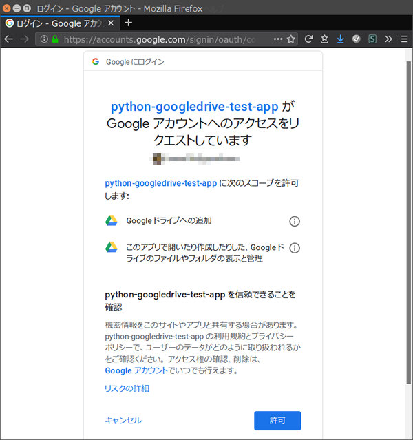 gdrive-pydrive-accessrequest01.jpg